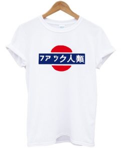 Fuck Humanity Japanesse T-shirt